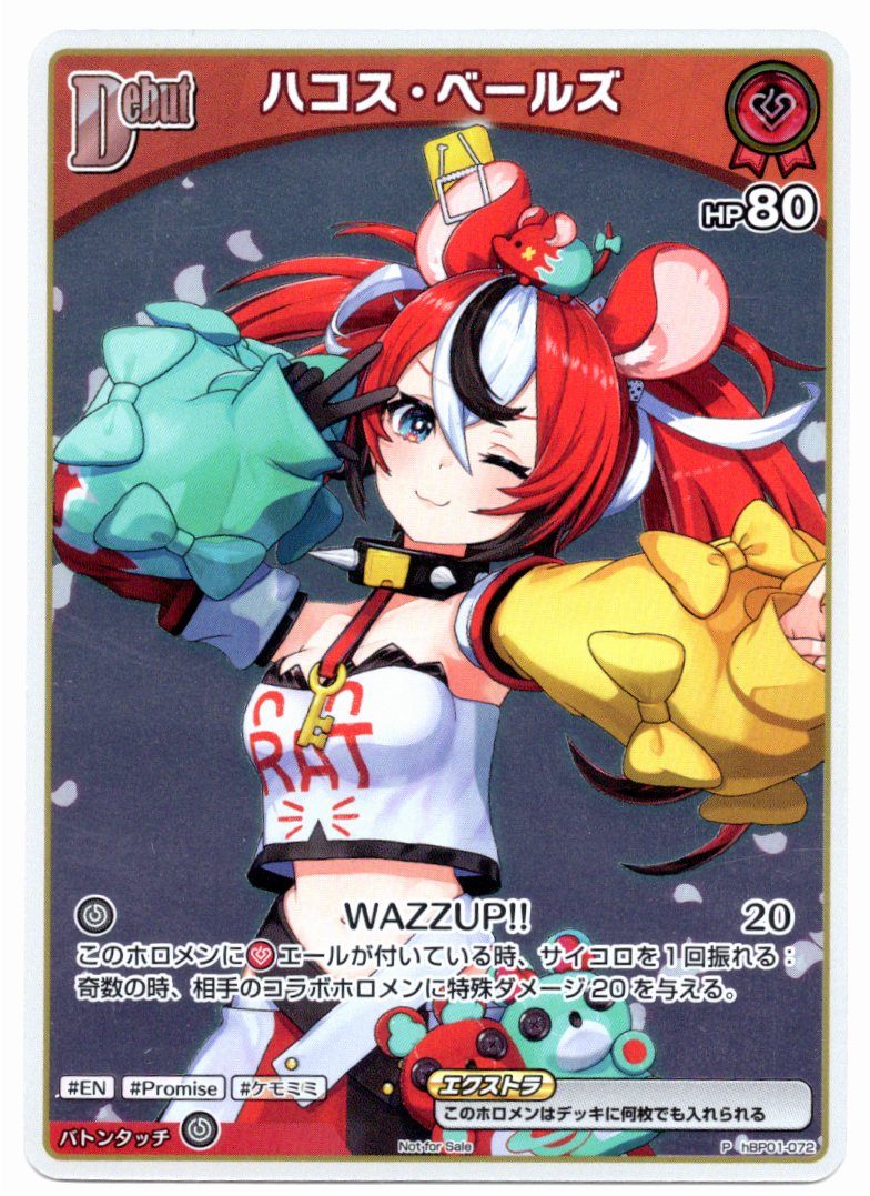 HBP01/072P ハコス・ベールズ【店頭買取品】