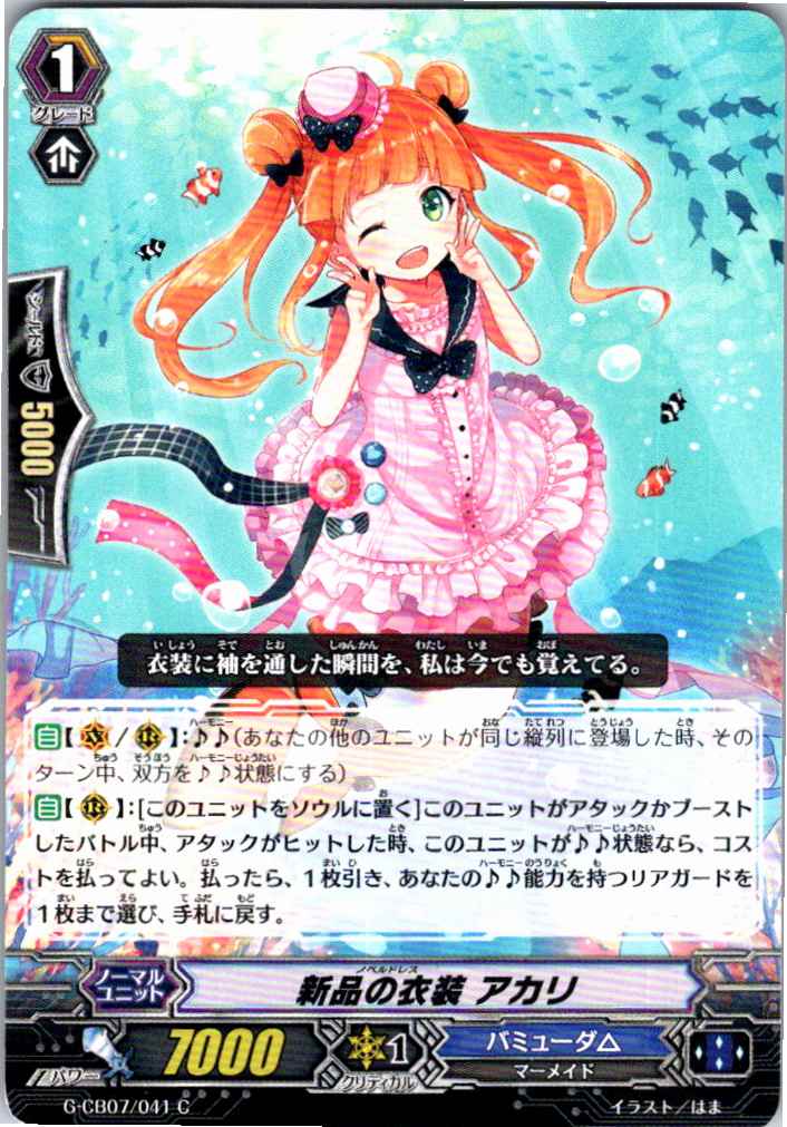G/CB07/041C 新品の衣装 アカリ 【別拠点在庫品B】