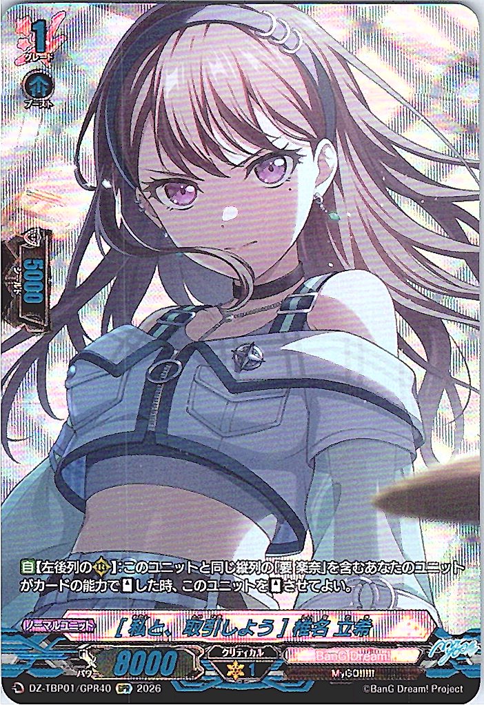 DZ/TBP01/GPR40GPR [Make a Deal with Me] Shiina Tatsuki