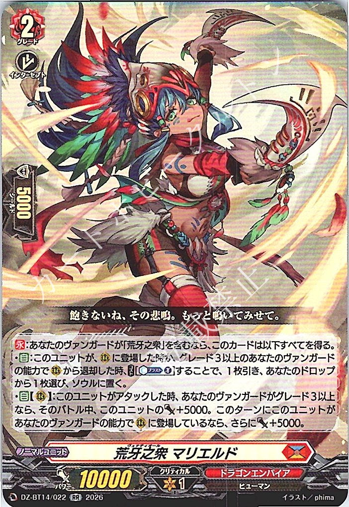 DZ/BT14/022RR Wild Fang, Mariel