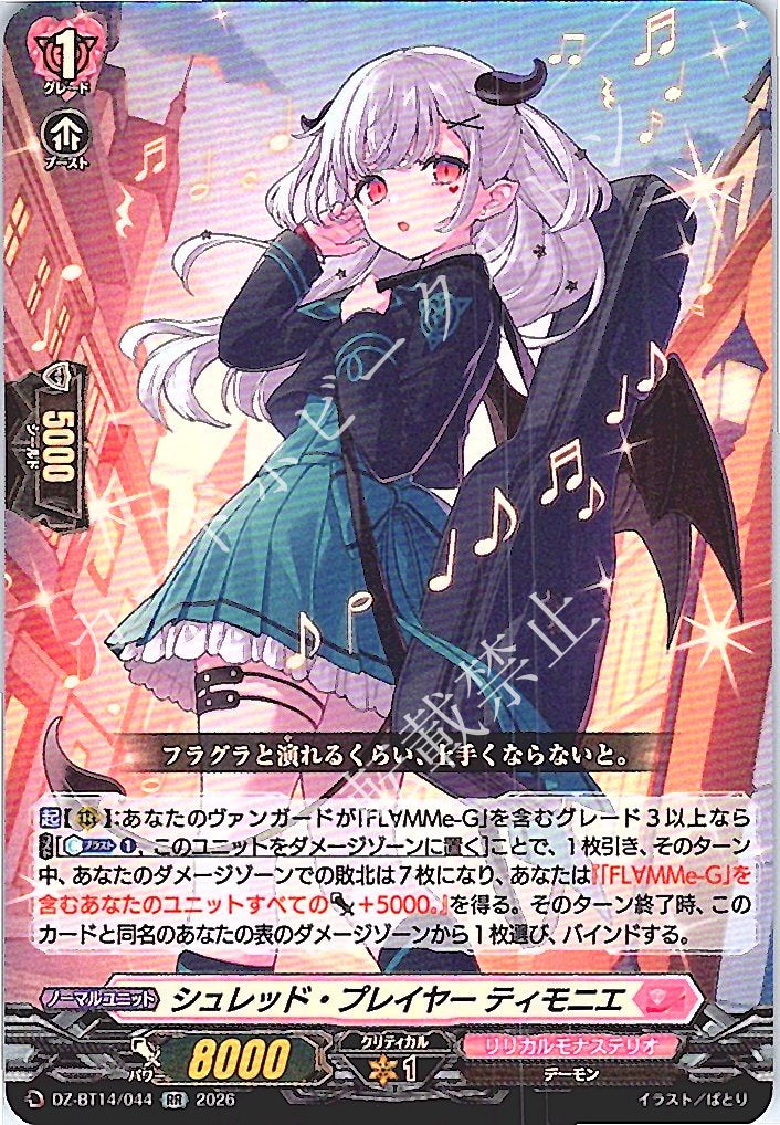 DZ/BT14/044RR Shred Player, Timonie