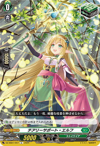 DZ/SS01/047C Cheerful Support Elf