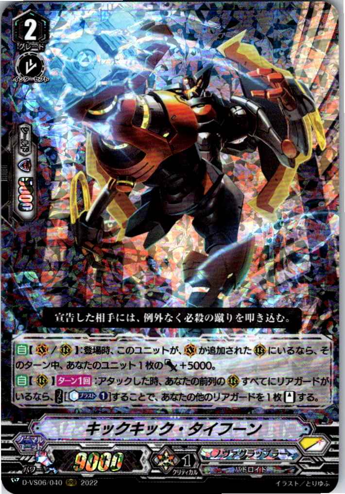 D/VS06/040RRR Kick Kick Typhoon [Warehouse Stock]