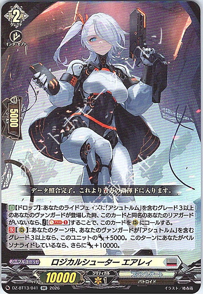 DZ/BT13/041RR Logical Shooter, Airey