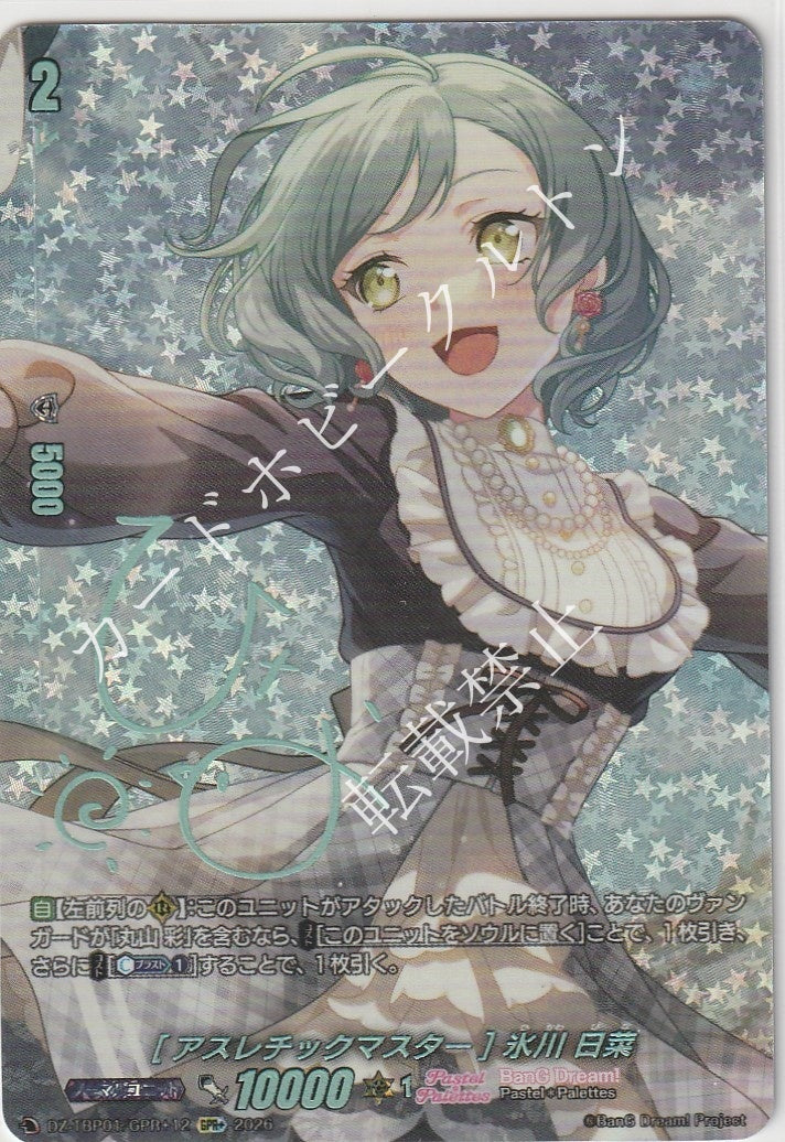 DZ/TBP01/GPR＋12GPR+ [Athletic Master] Hikawa Hina