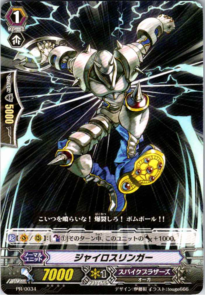 PR/0034PR Gyroslinger [Different location, stock B]