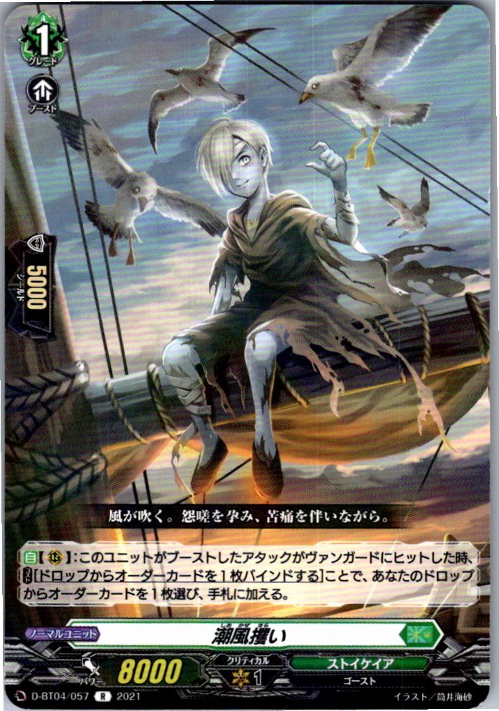 D/BT04/057R Tide's Embrace