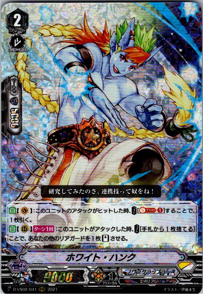 D/VS02/041RRR White Hank [Warehouse Stock]