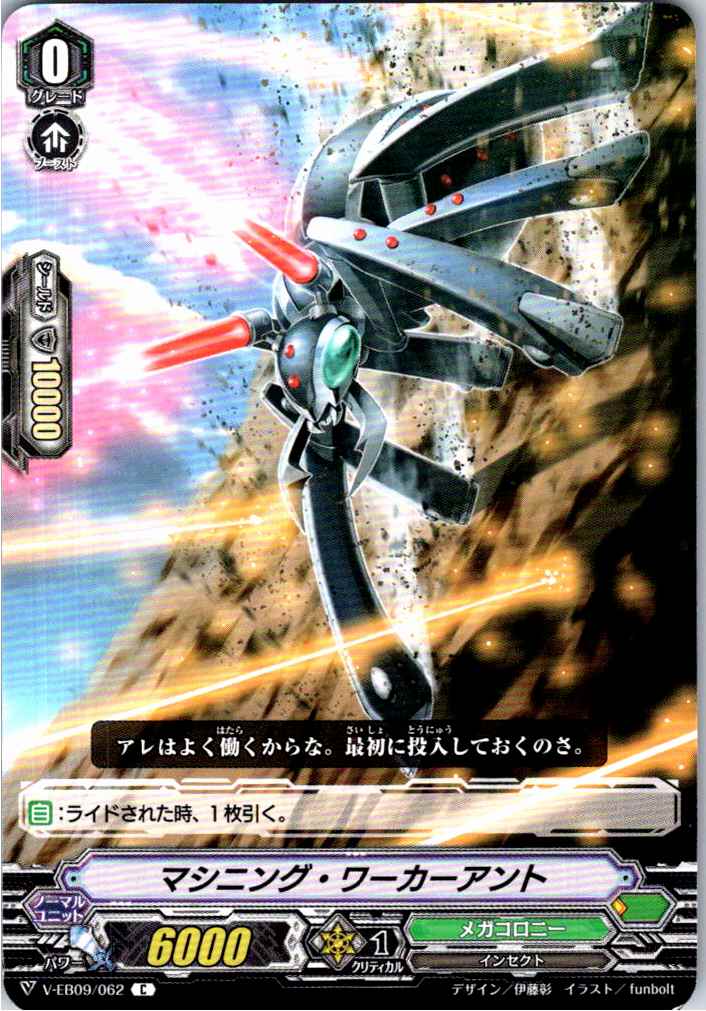 V/EB09/062C マシニング・ワーカーアント 【別拠点在庫品B】