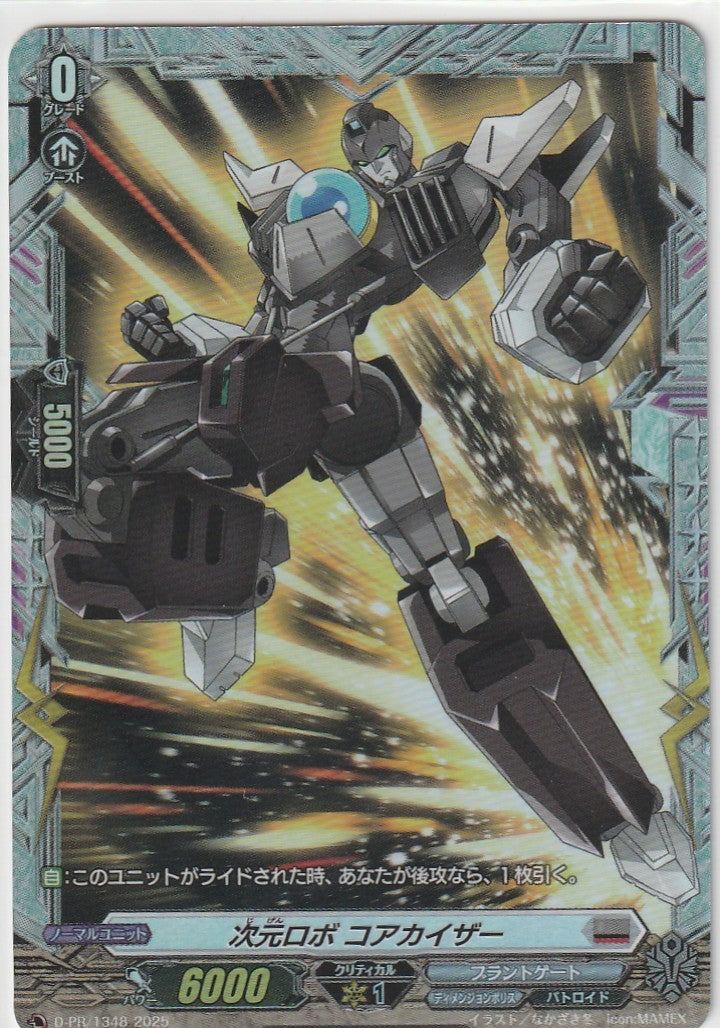 D/PR/1348 Dimension Robo, Core Kaiser [In-store purchase item]