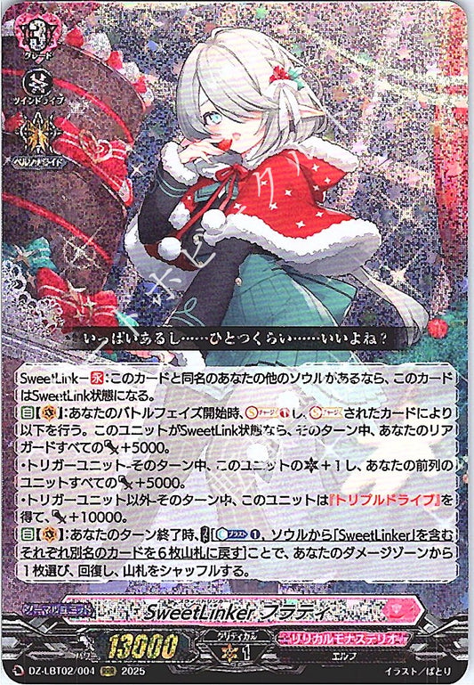 DZ/LBT02/004RRR SweetLinker フラティ