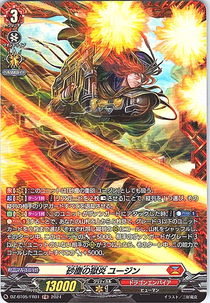 DZ/BT05/FR01FR Eugene, the Prison Flame of Sand and Dust [Alternate Stock B]