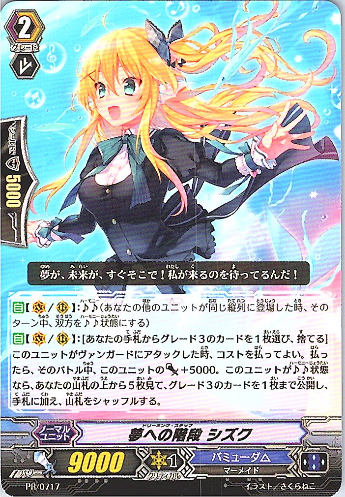 PR/0717PR 夢への階段 シズク 【別拠点在庫品B】
