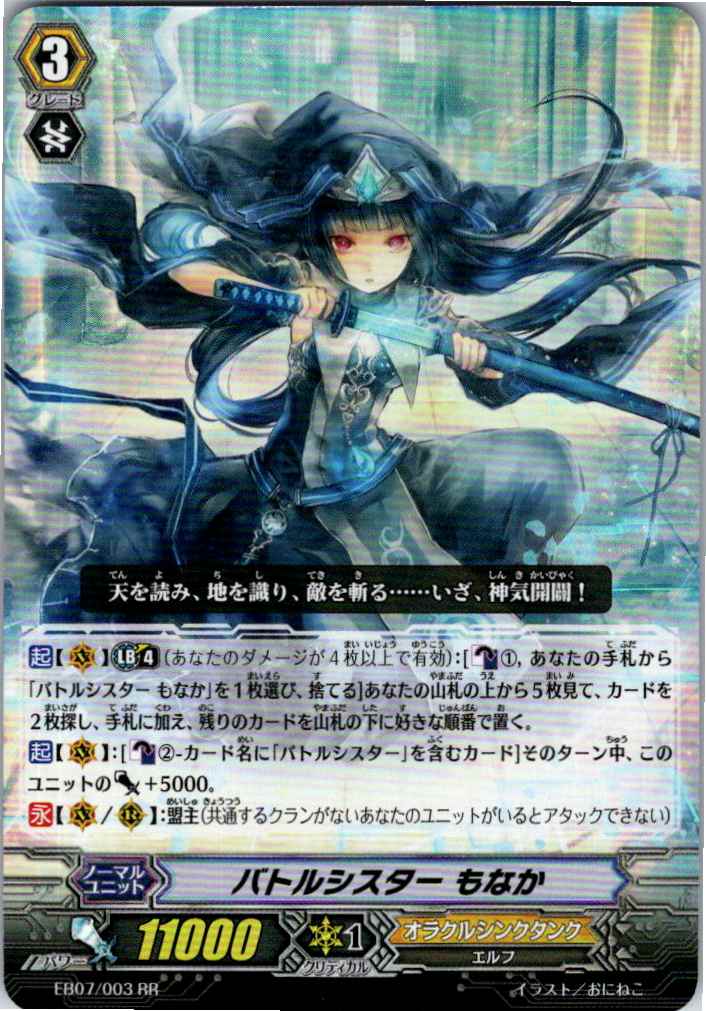 EB07/003RR バトルシスター もなか 【別拠点在庫品B】