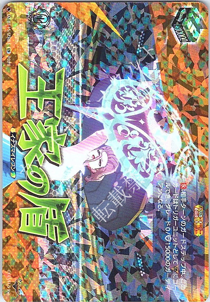 DZ/BT15/IZR84IZR 王家の盾