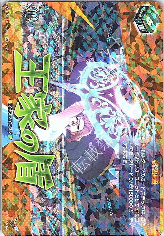 DZ/BT15/IZR84IZR 王家の盾