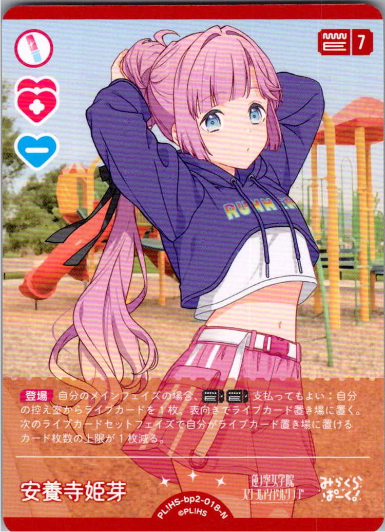 PL!HS-bp2-018-N An'yōji Himeya