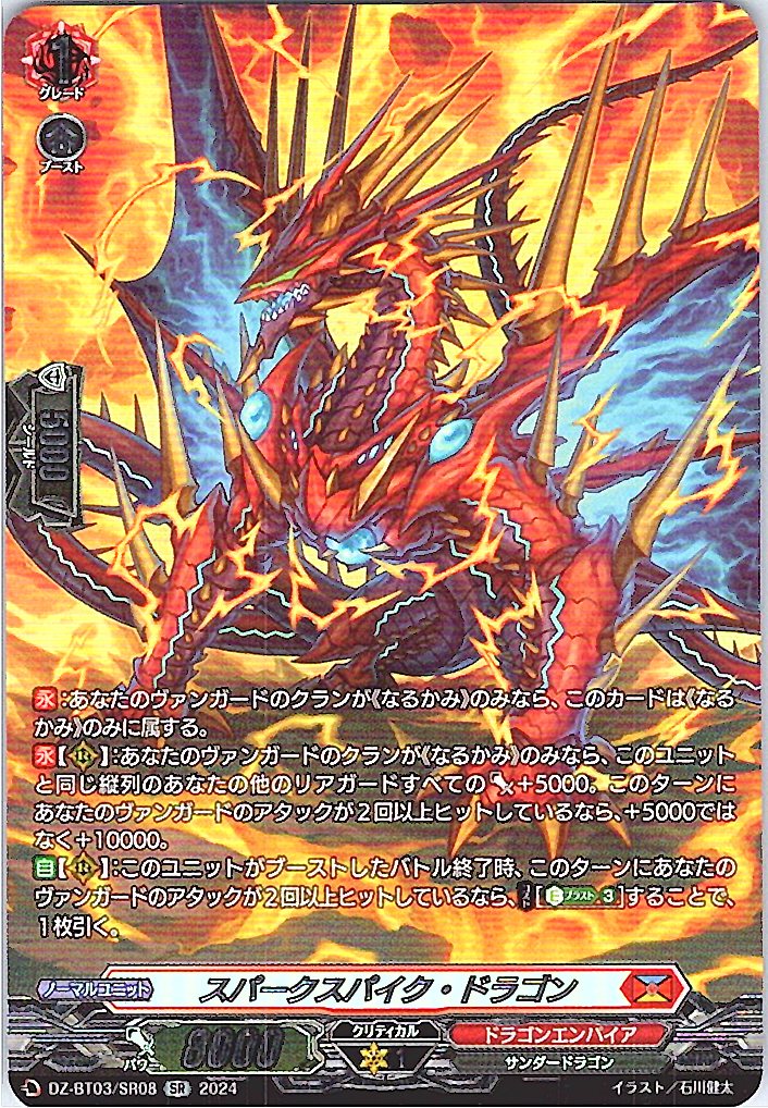 DZ/BT03/SR08SR スパークスパイク・ドラゴン 【別拠点在庫品B】