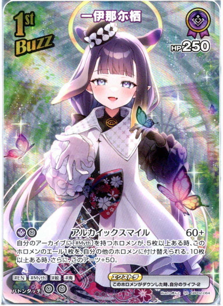 HBP02/064SR Ninomae Ina'nis [In-Store Purchase Item]