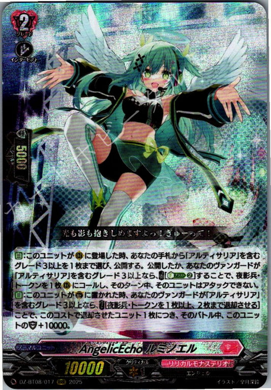 DZ/BT08/017RRR AngelicEcho ルミノエル 【店頭買取品】
