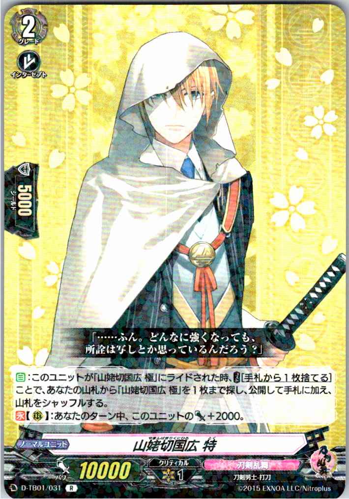 D/TB01/031R Yamanbagiri Kunihiro Special [Warehouse Stock]