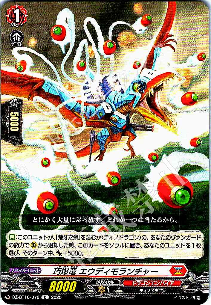 DZ/BT10/070 Crafty Bomb Dragon, Eudymor Launcher