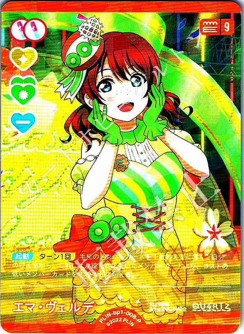 PL!N-bp1-008-P エマ・ヴェルデ