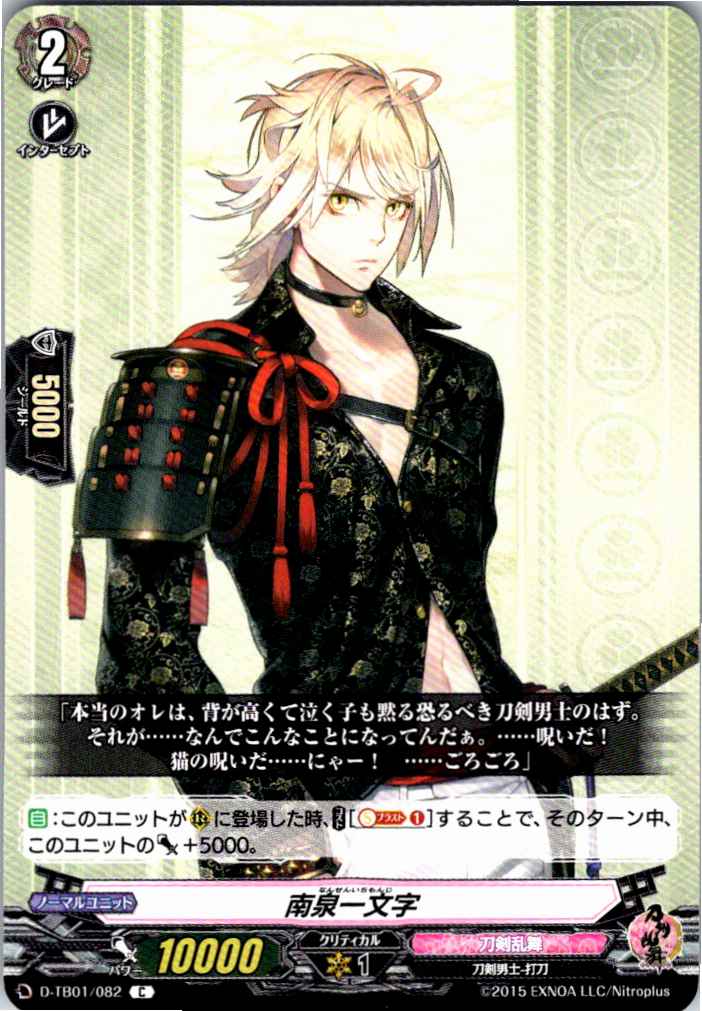 D/TB01/082C Nansen Ichimonji [Warehouse Stock]