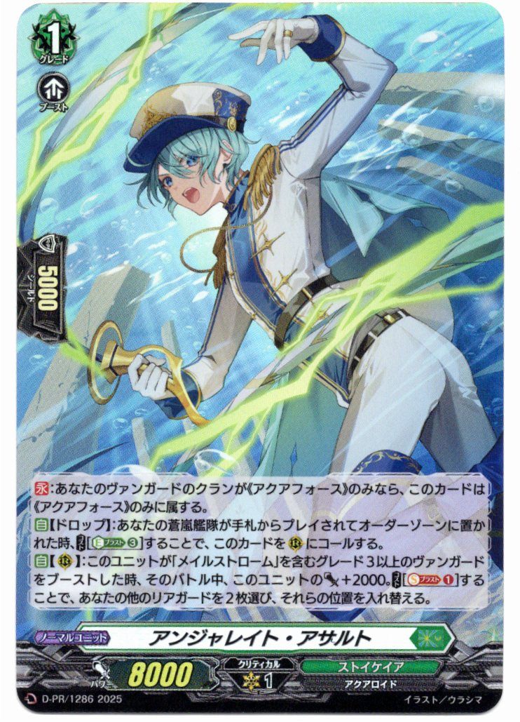 D/PR/1286PR Angeliate Assault [In-store purchase item]