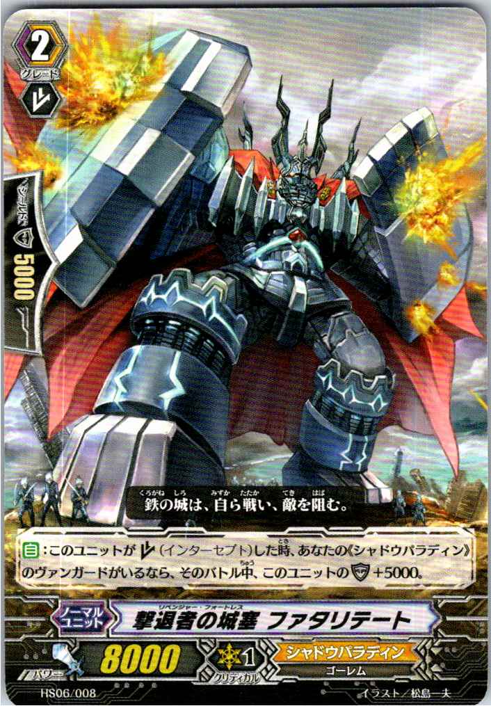 HS06/008TD Citadel of the Repeller, Fatalitat [Alt. Store Stock B]