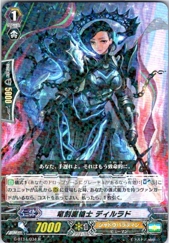 G/BT14/034R Dragonic Spear-bearer, Dilrad [Warehouse Stock]