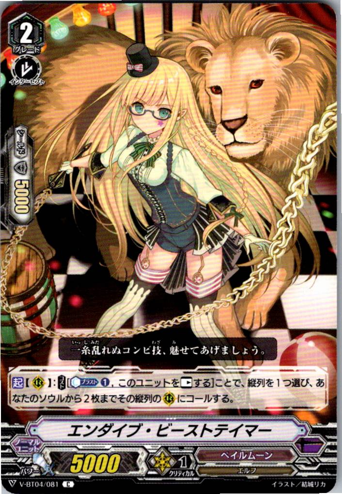 V/BT04/081C Endive Beast Tamer [Warehouse Stock]