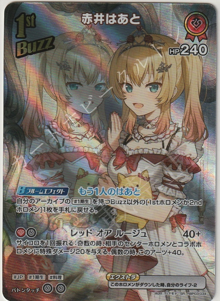 HBP03/034SR Akai Haato
