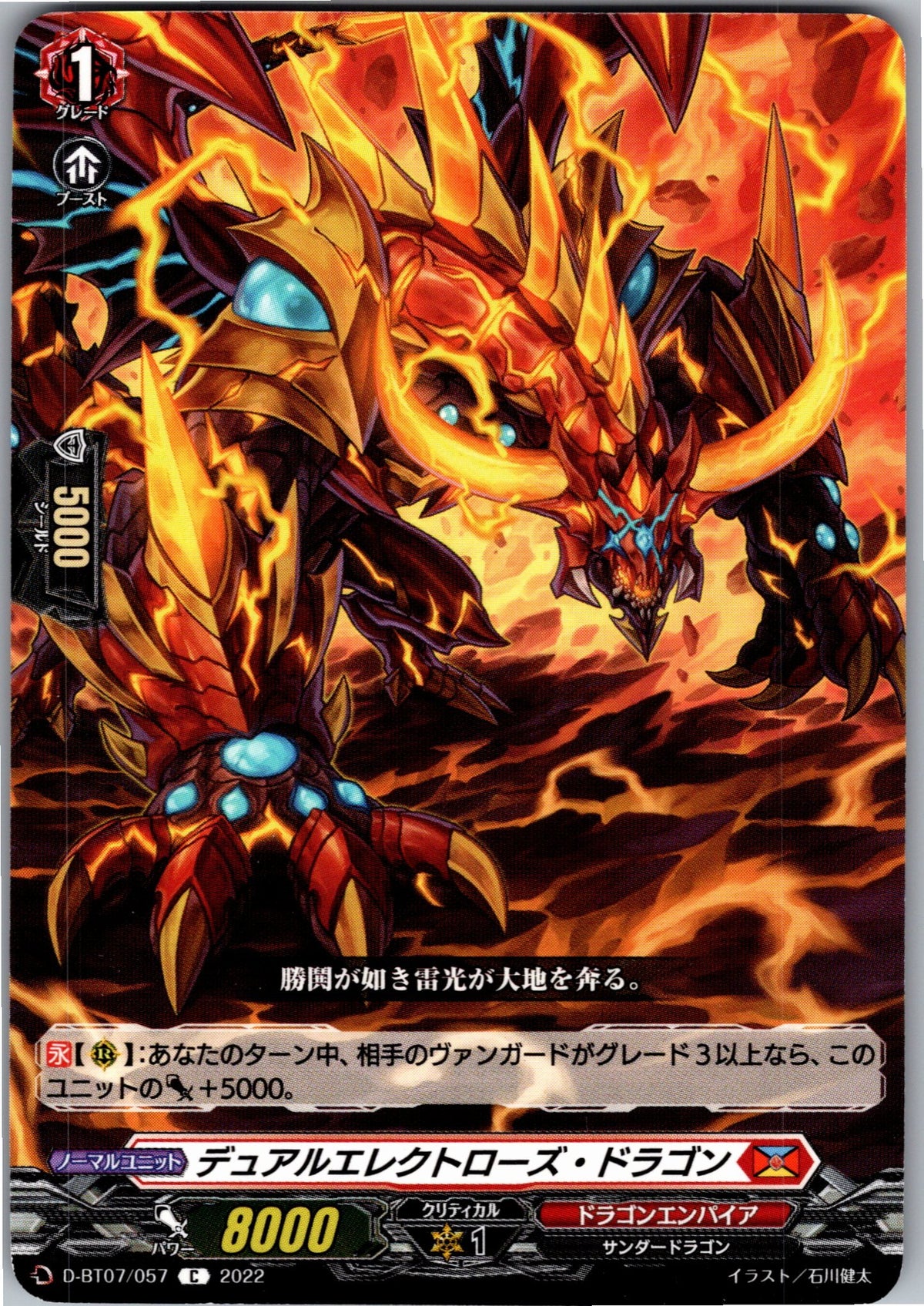 D/BT07/057C Dual Electroze Dragon