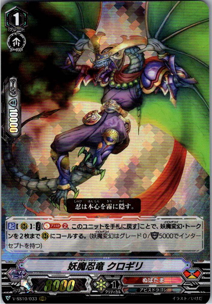 V/SS10/033RRR Spirit Demon Ninja Dragon, Kurogiri [Warehouse Stock]