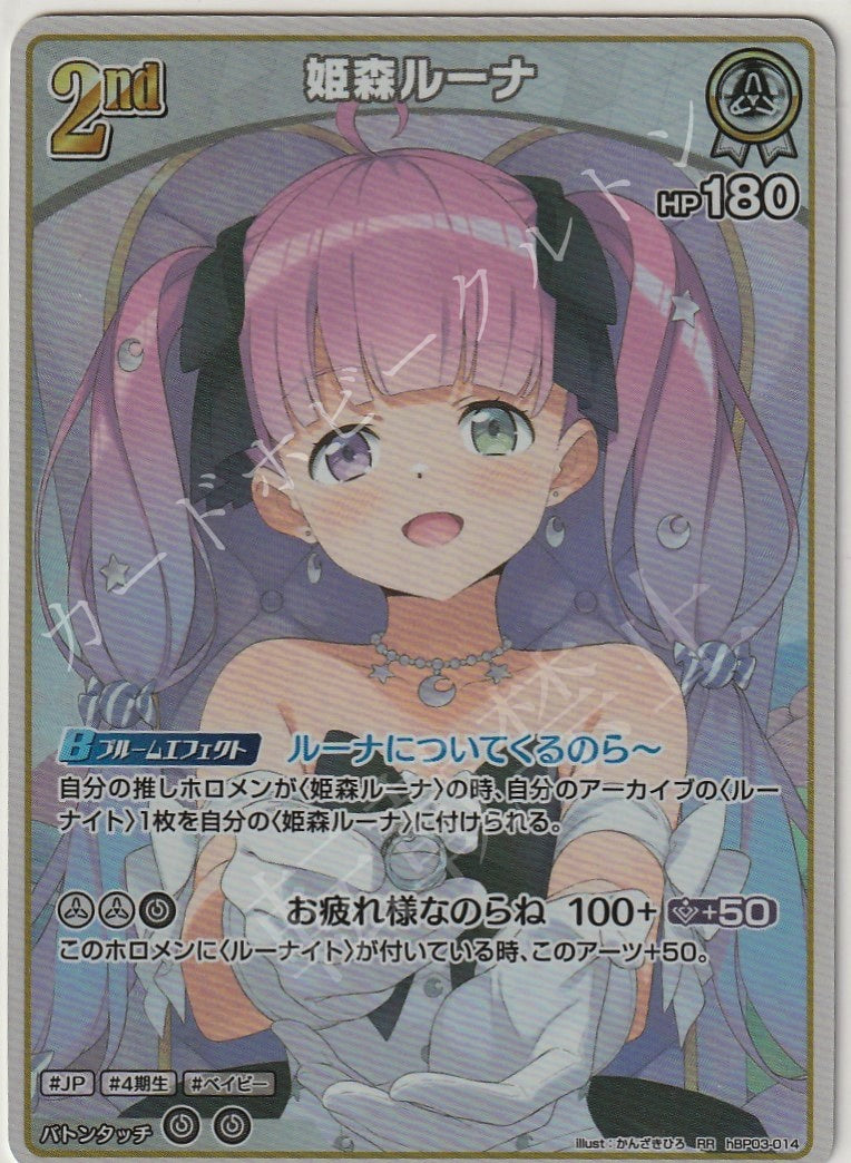 HBP03/014RR Himemori Luna