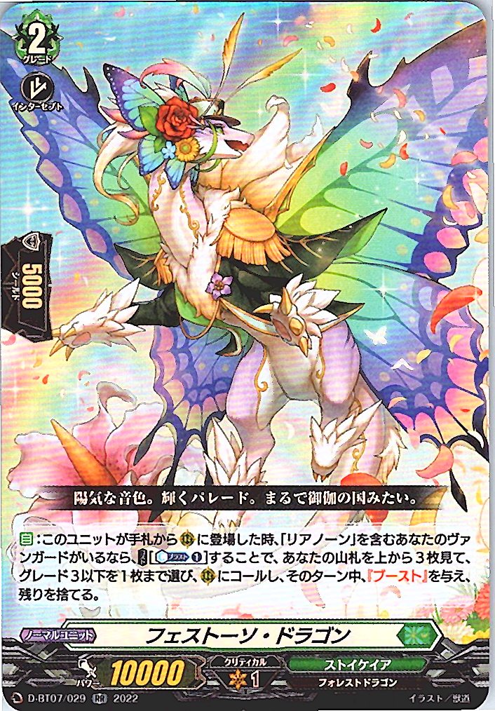 D/BT07/029RR フェストーソ・ドラゴン 【別拠点在庫品B】