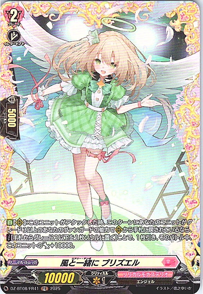 DZ/BT08/FR41FR Prizewell, with the Wind [Offsite Stock B]