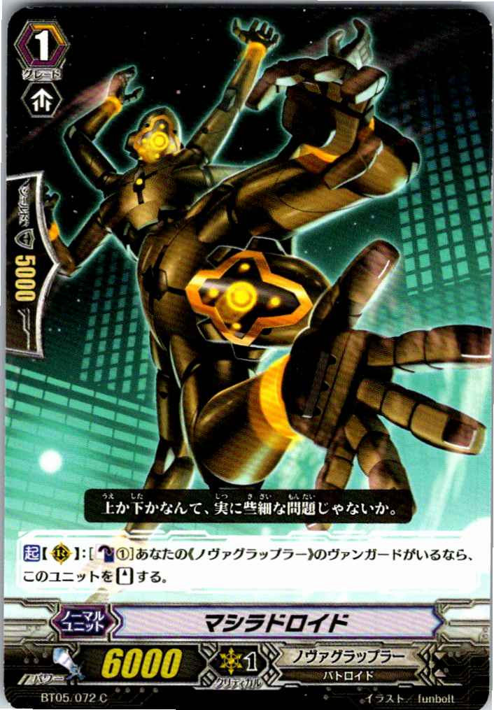 BT05/072C マシラドロイド 【別拠点在庫品B】