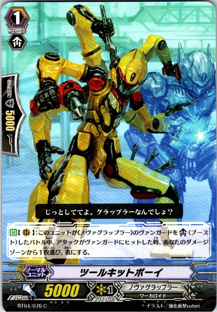 BT04/076C ツールキットボーイ 【別拠点在庫品B】