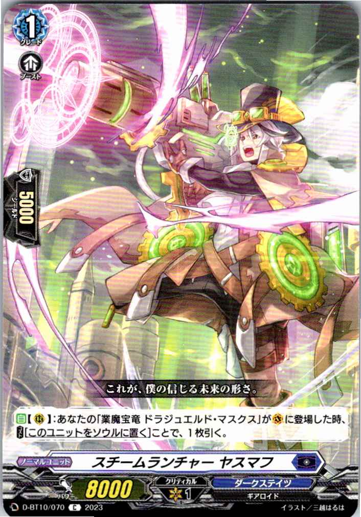 D/BT10/070C Steam Launcher Yasumafu [Alternate Location Stock B]