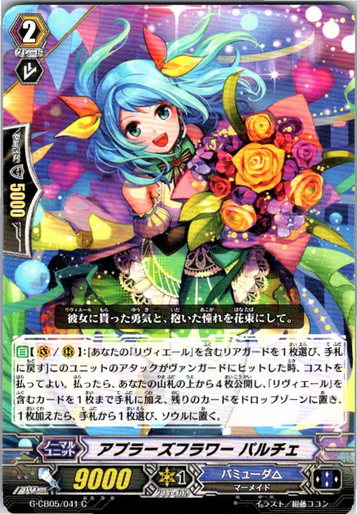 G/CB05/041C Applause Flower Parche [In-store purchase item]