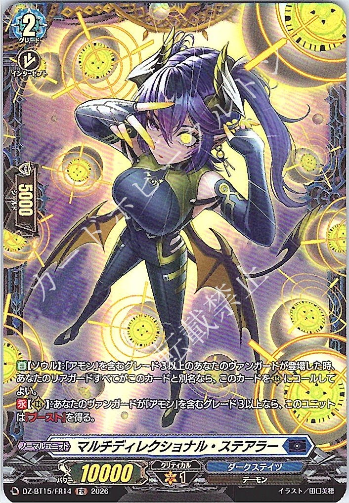 DZ/BT15/FR14FR マルチディレクショナル・ステアラー