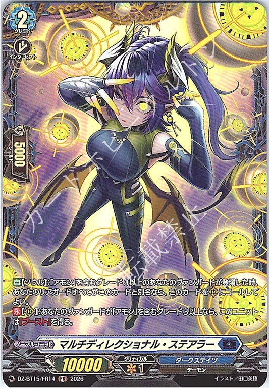 DZ/BT15/FR14FR マルチディレクショナル・ステアラー