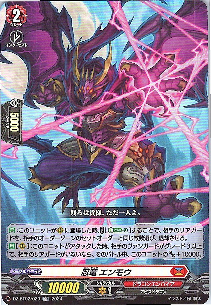DZ/BT02/020RR Stealth Dragon, Enmou