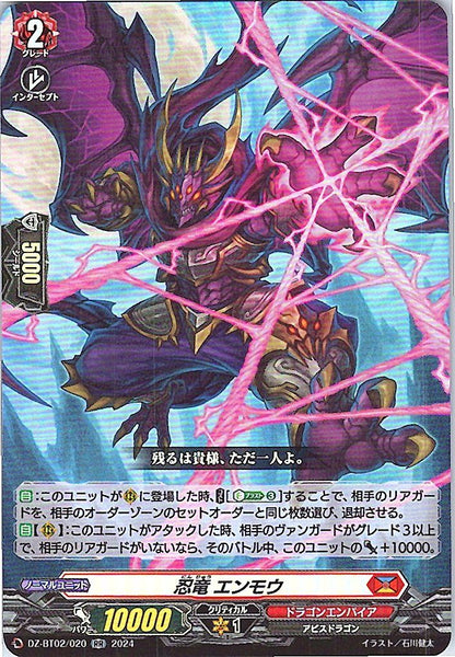 DZ/BT02/020RR 忍竜 エンモウ