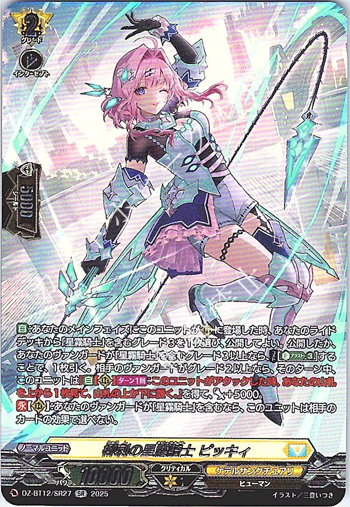 DZ/BT12/SR27SR Starfog Knight of Willow's Thorn, Picky