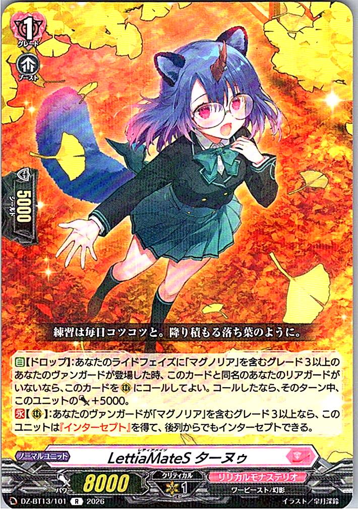 DZ/BT13/101R LettiaMateS ターヌゥ