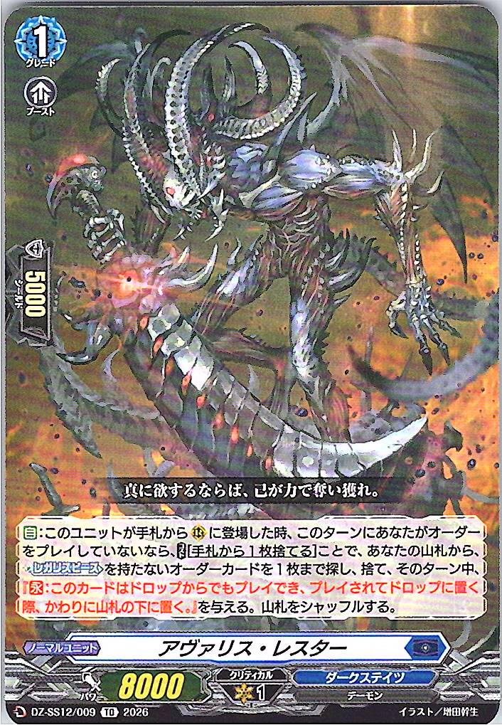 DZ/SS12/009TD Avarice, Lester