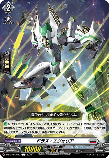 DZ/BT04/087C Dras Evolia